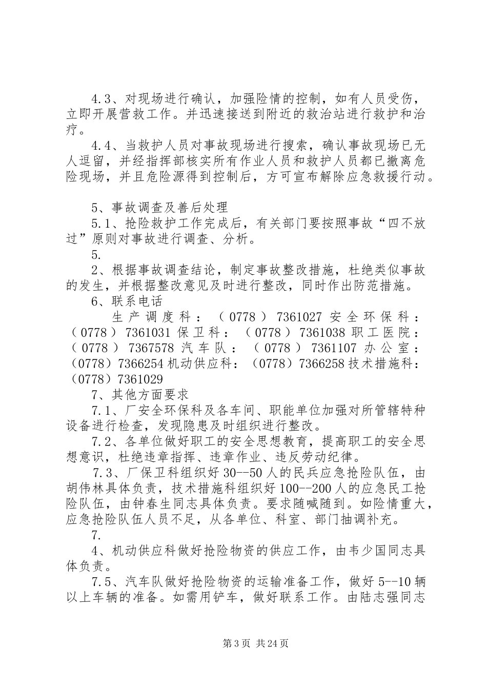 华锡集团车河选矿厂处置特种设备事故应急预案_第3页