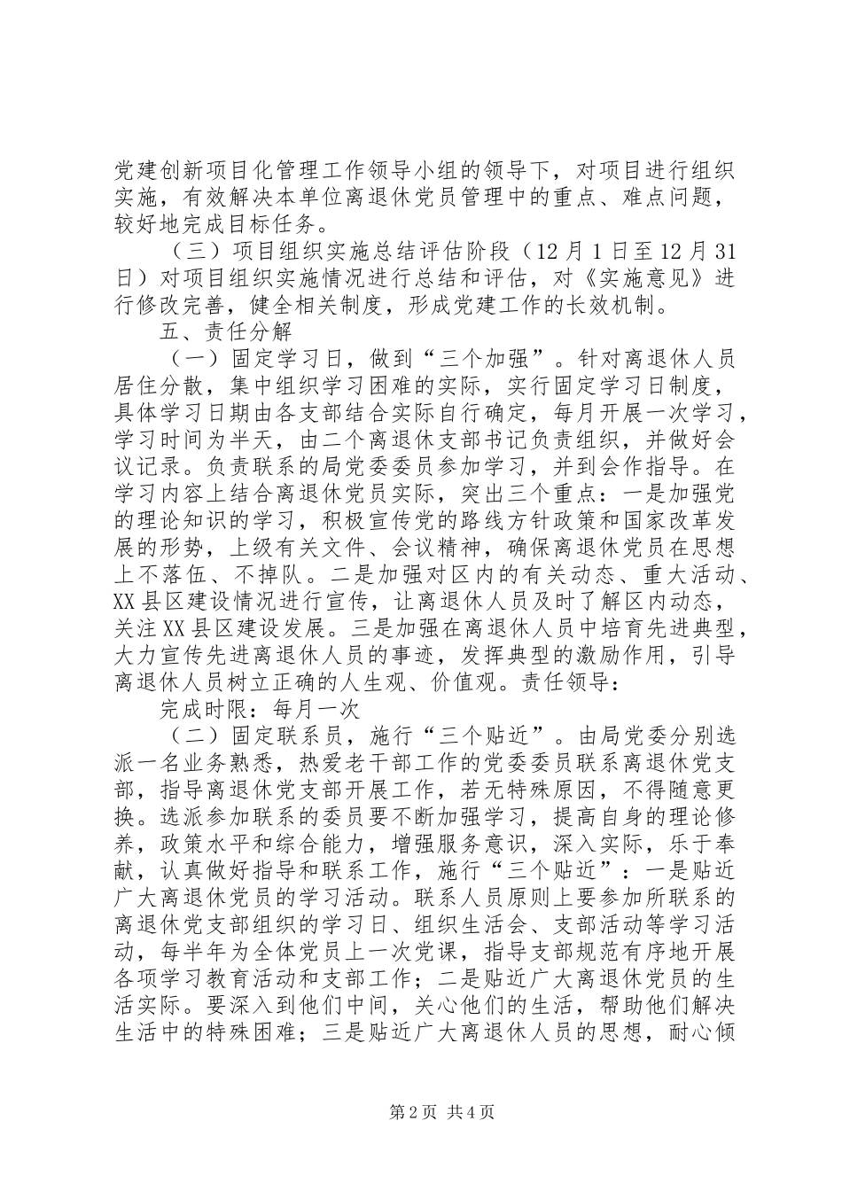 发改委党建创新项目推进实施方案_第2页
