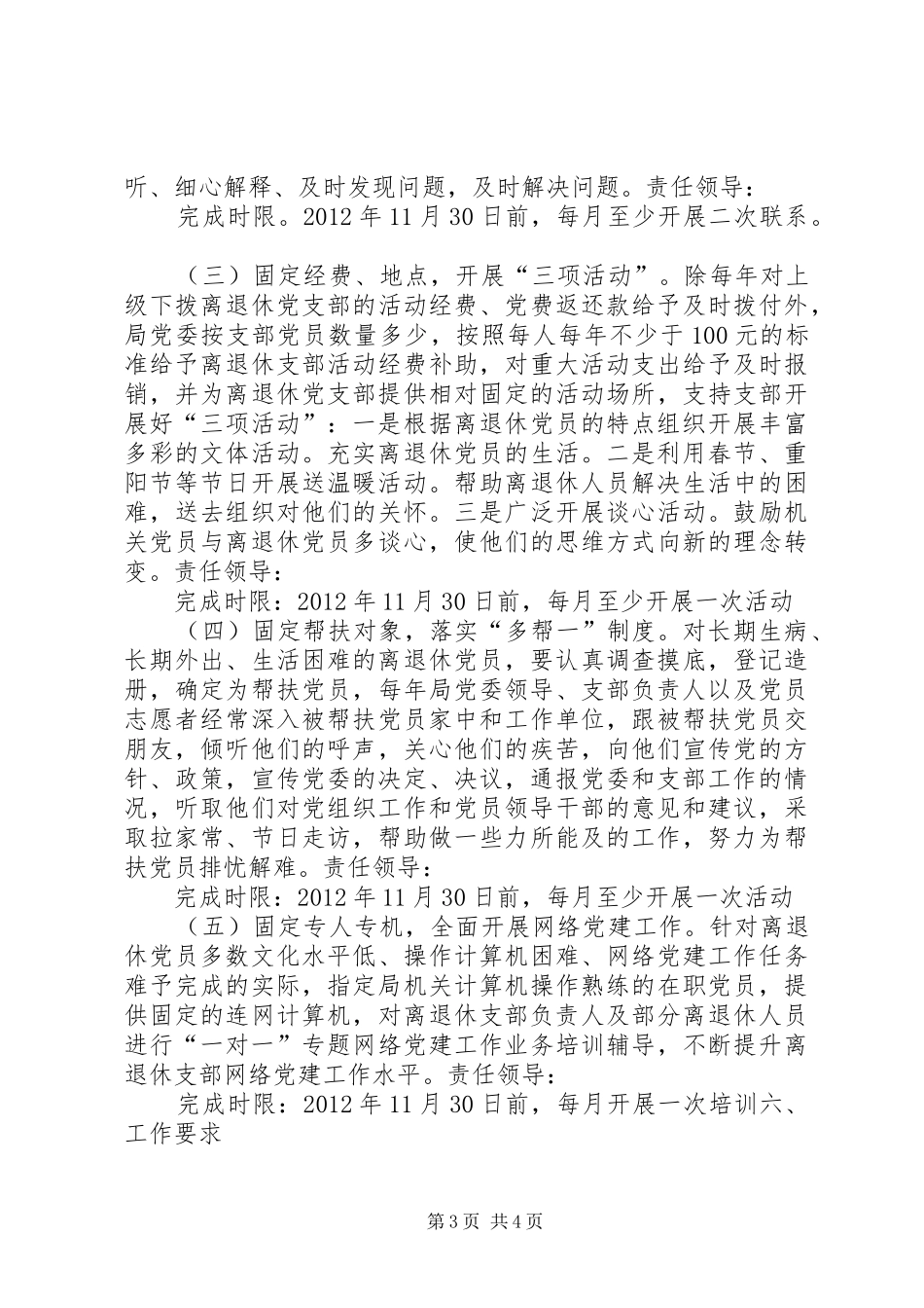 发改委党建创新项目推进实施方案_第3页