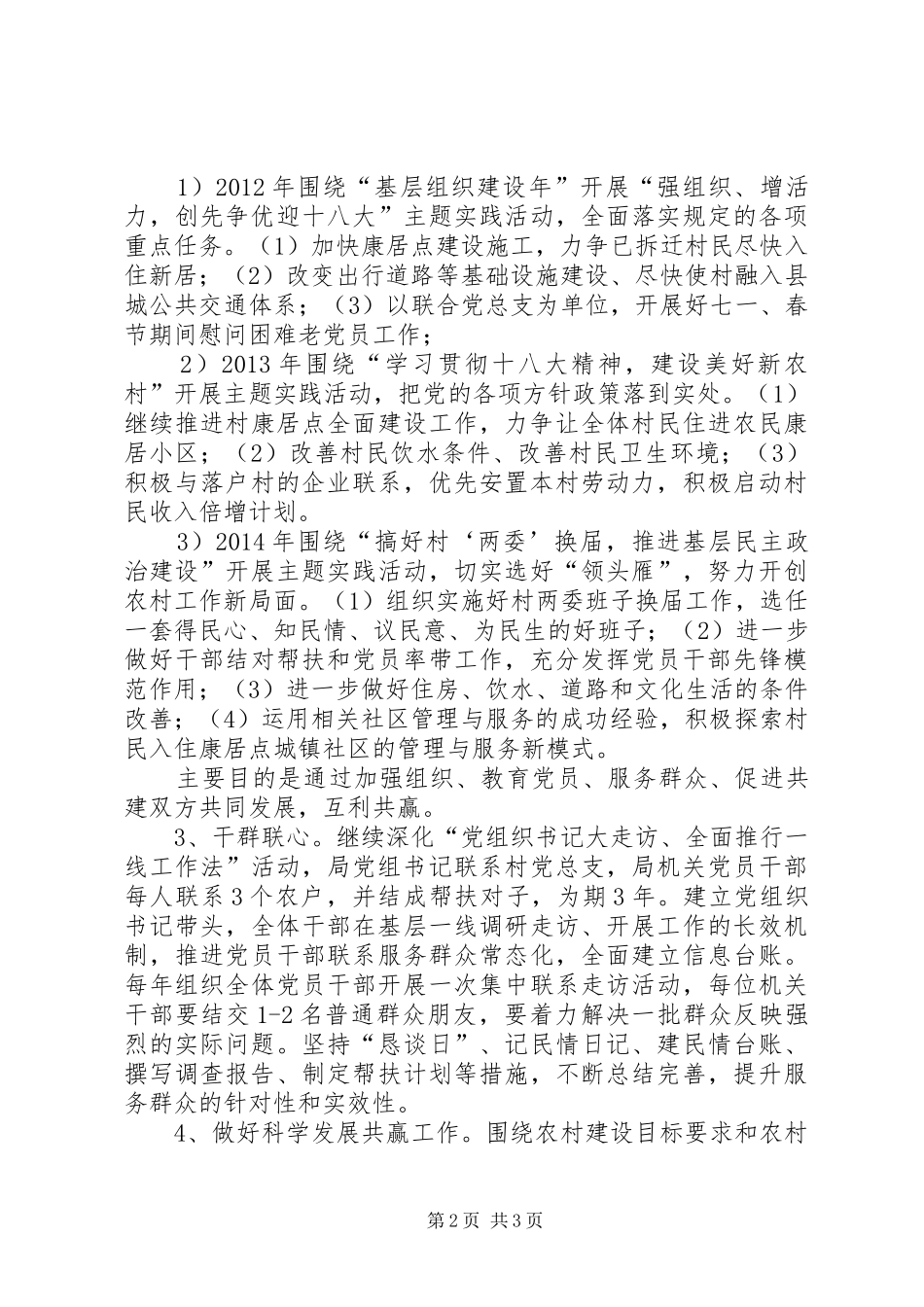 安监系统结对共建工作方案_第2页