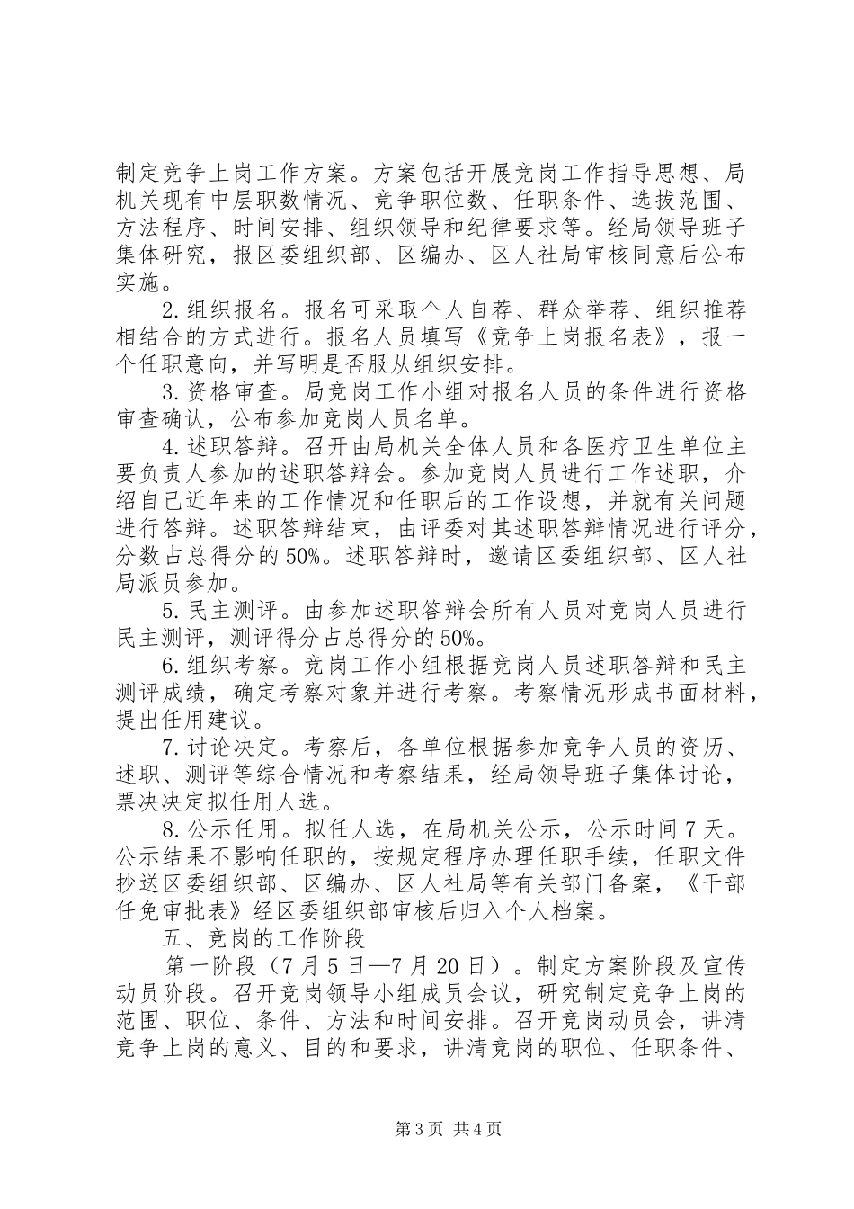 机关干部竞争上岗实施方案_第3页