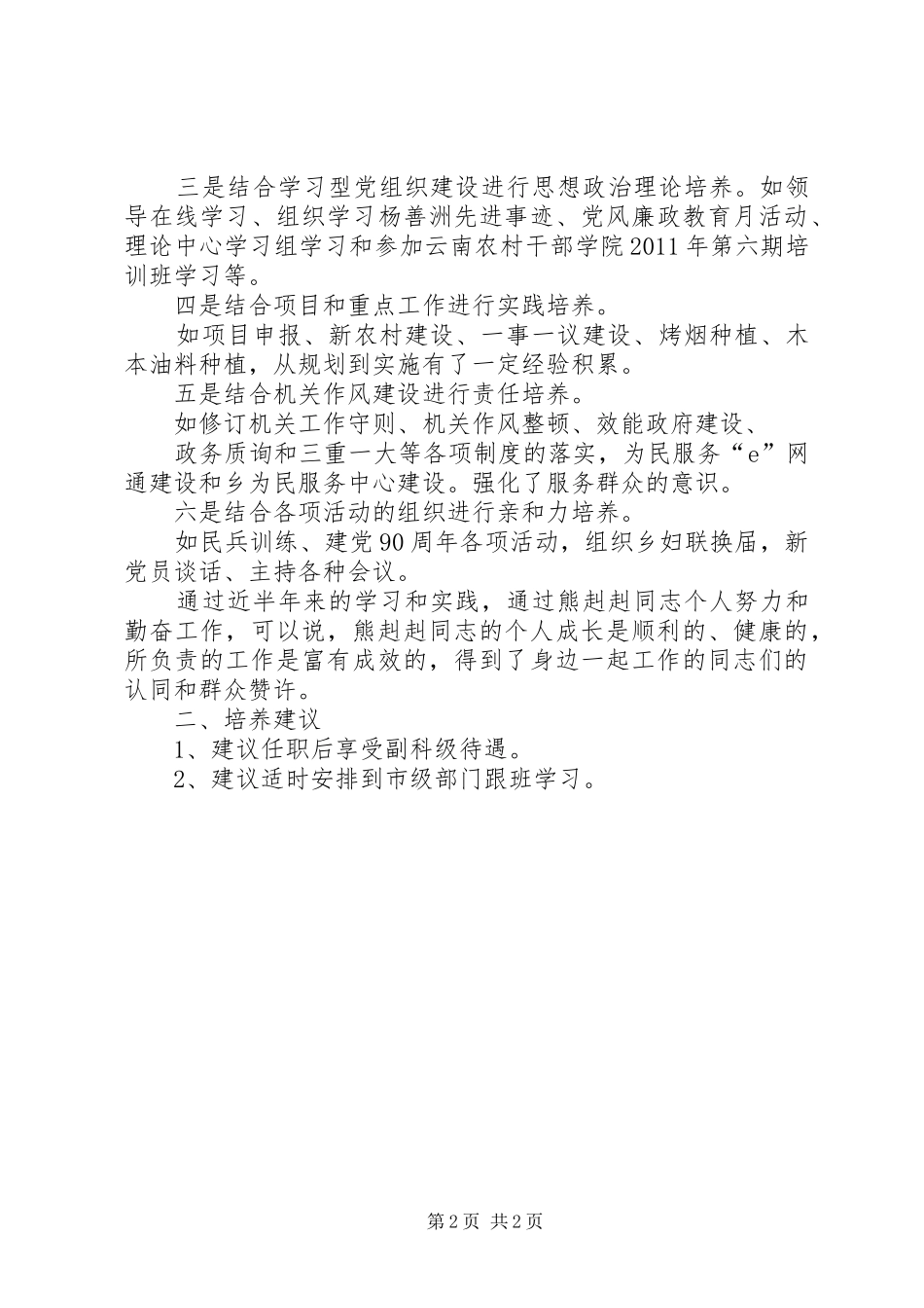 企业领导参加政府座谈会发言材料提纲_第2页