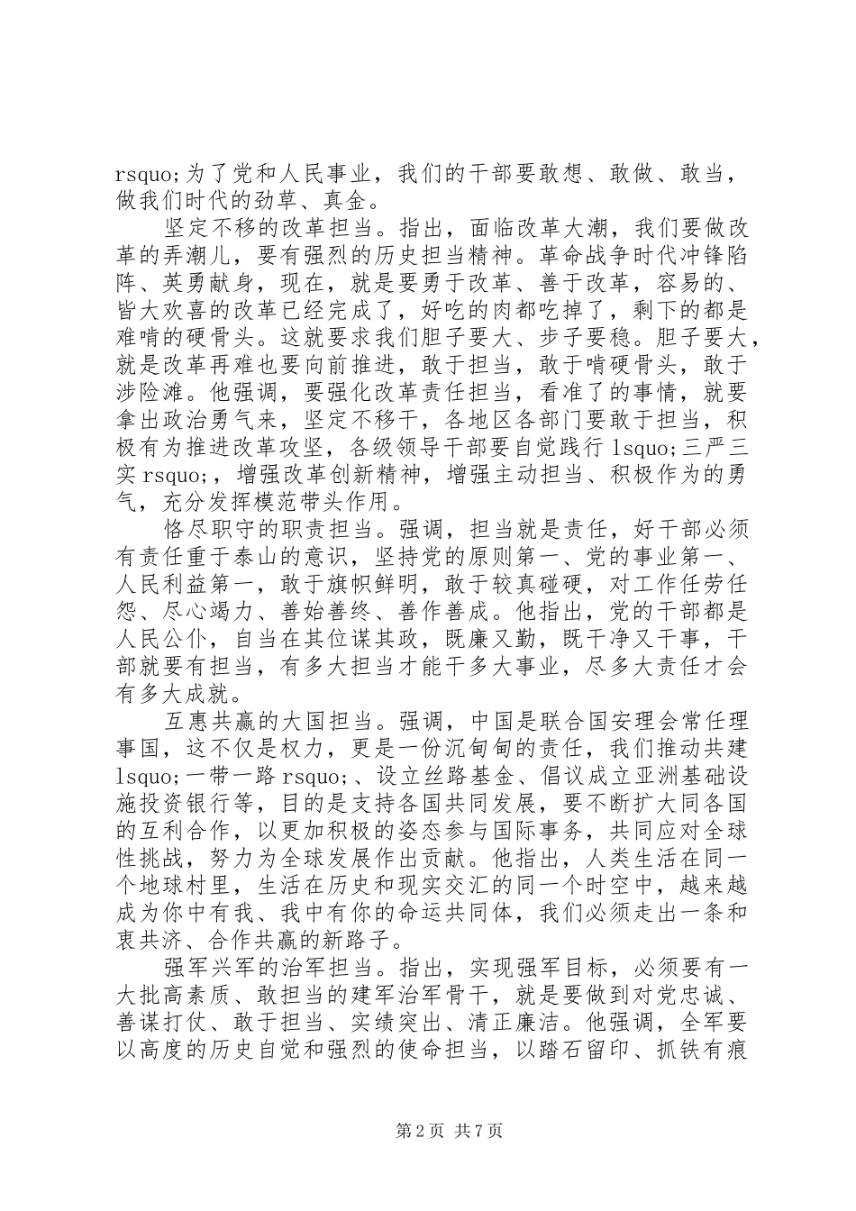机关单位发挥党员作用勇于担当作为发言_第2页