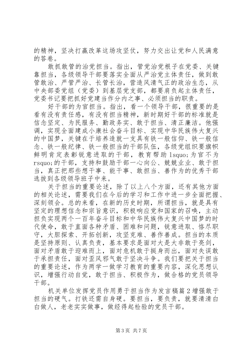 机关单位发挥党员作用勇于担当作为发言_第3页