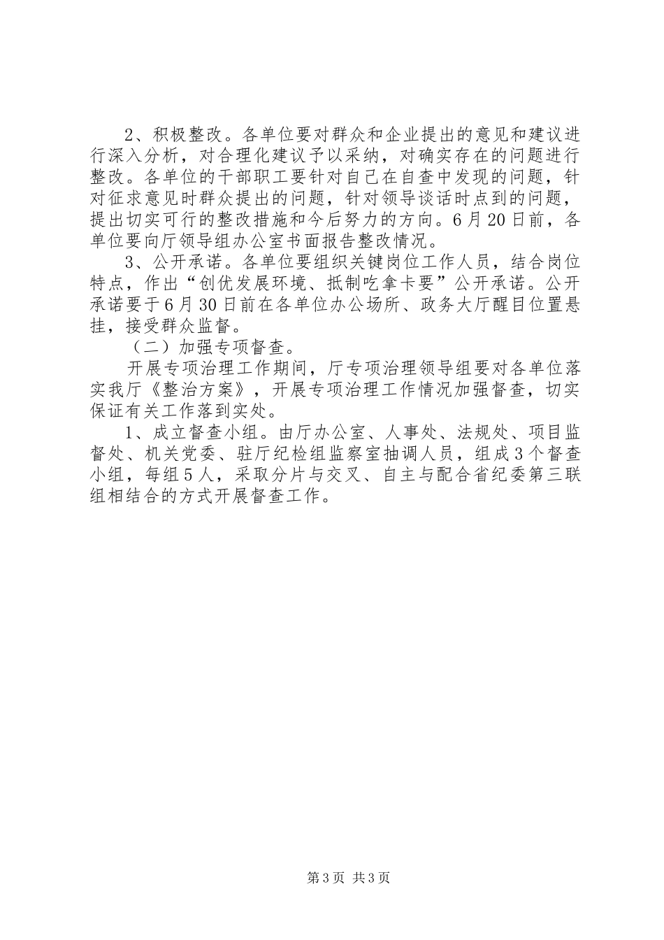 吃拿卡要整改措施方案_第3页