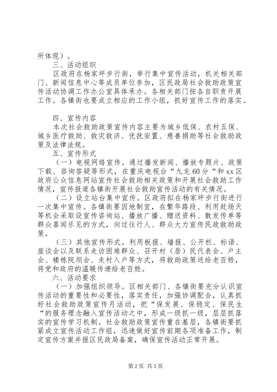 XX年社会救助政策宣传月活动方案_第2页