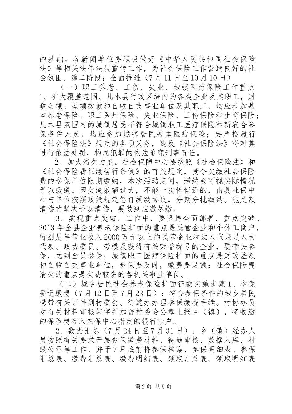 保险扩面征缴清欠工作实施方案_第2页