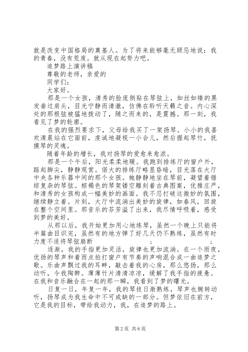 追梦路上演演讲稿_第2页