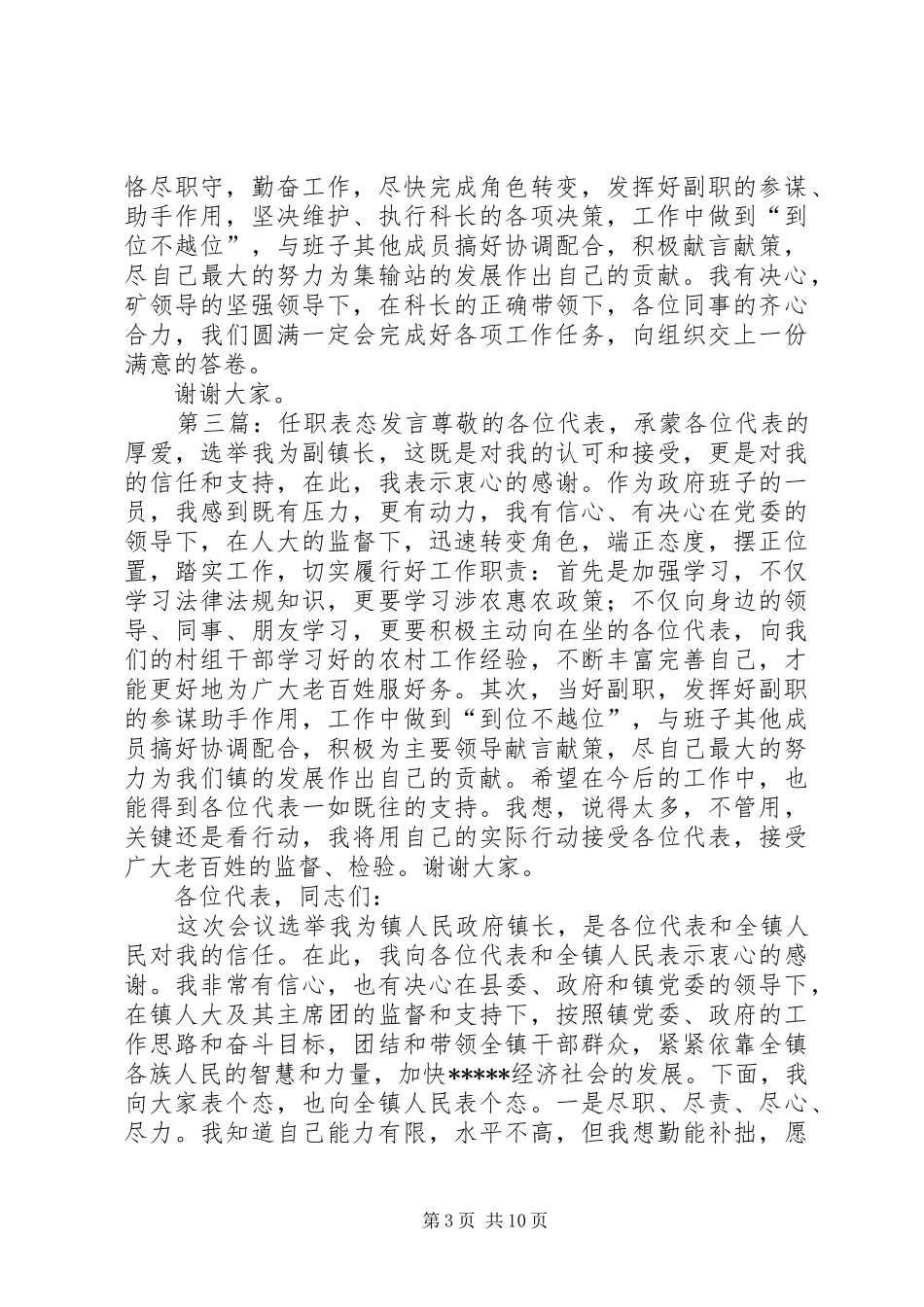 第一篇：联村联户动员会上省委宣传部长连辑表态发言稿在省委开展“联村联户为民富民”行动_第3页