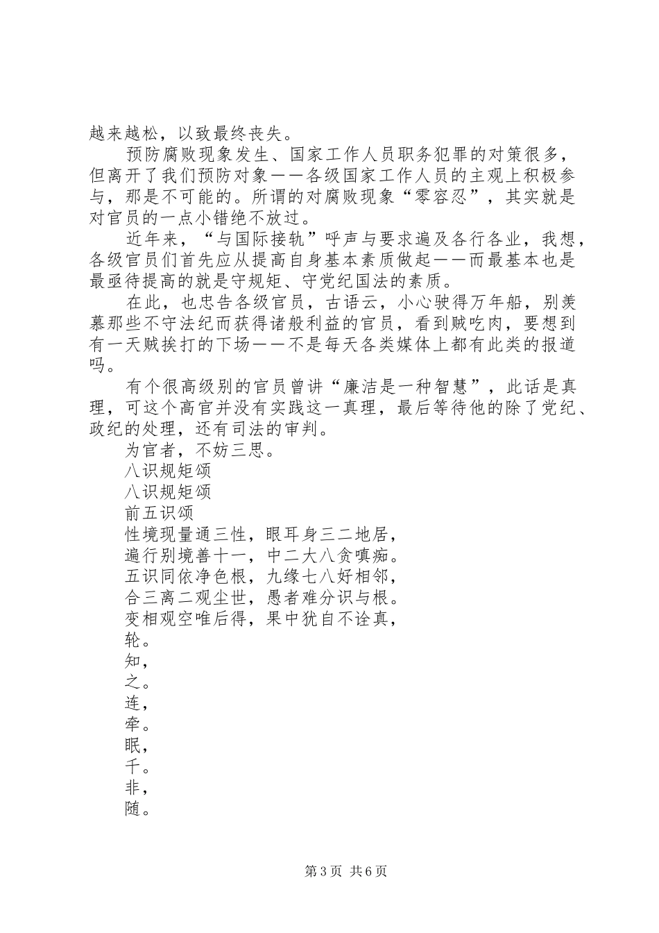 增强规矩意识发言查规矩意识_第3页