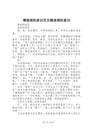 增强规矩意识发言查规矩意识