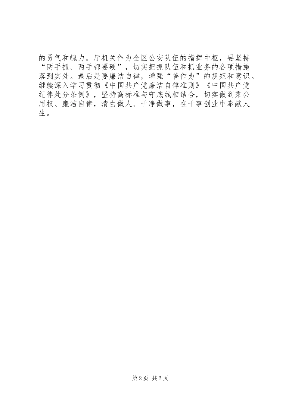 讲奉献有作为发言：打牢“愿作为”思想锻造奉献坚守精神_第2页
