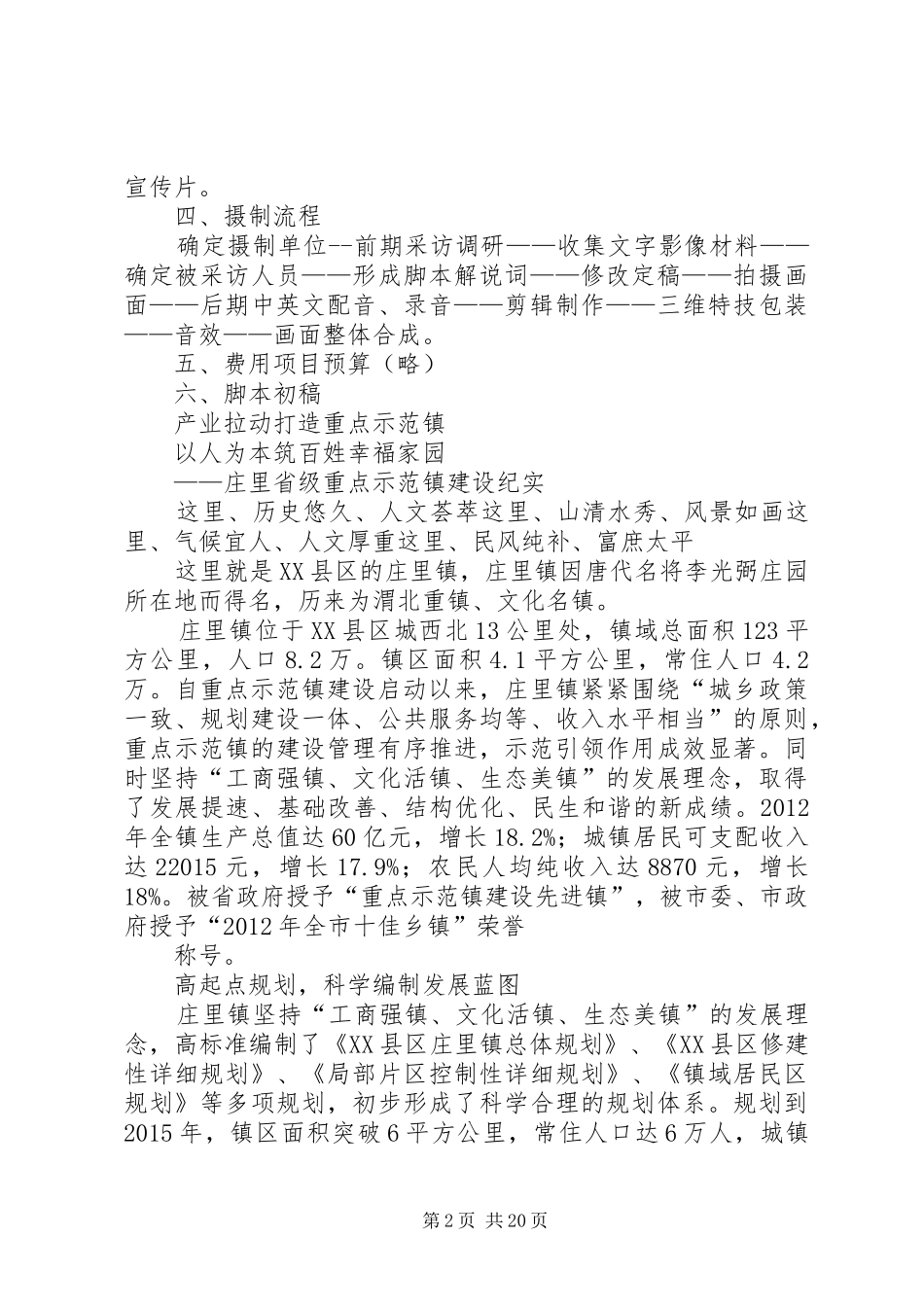 XX省小城镇建设电视专题片摄制方案_第2页