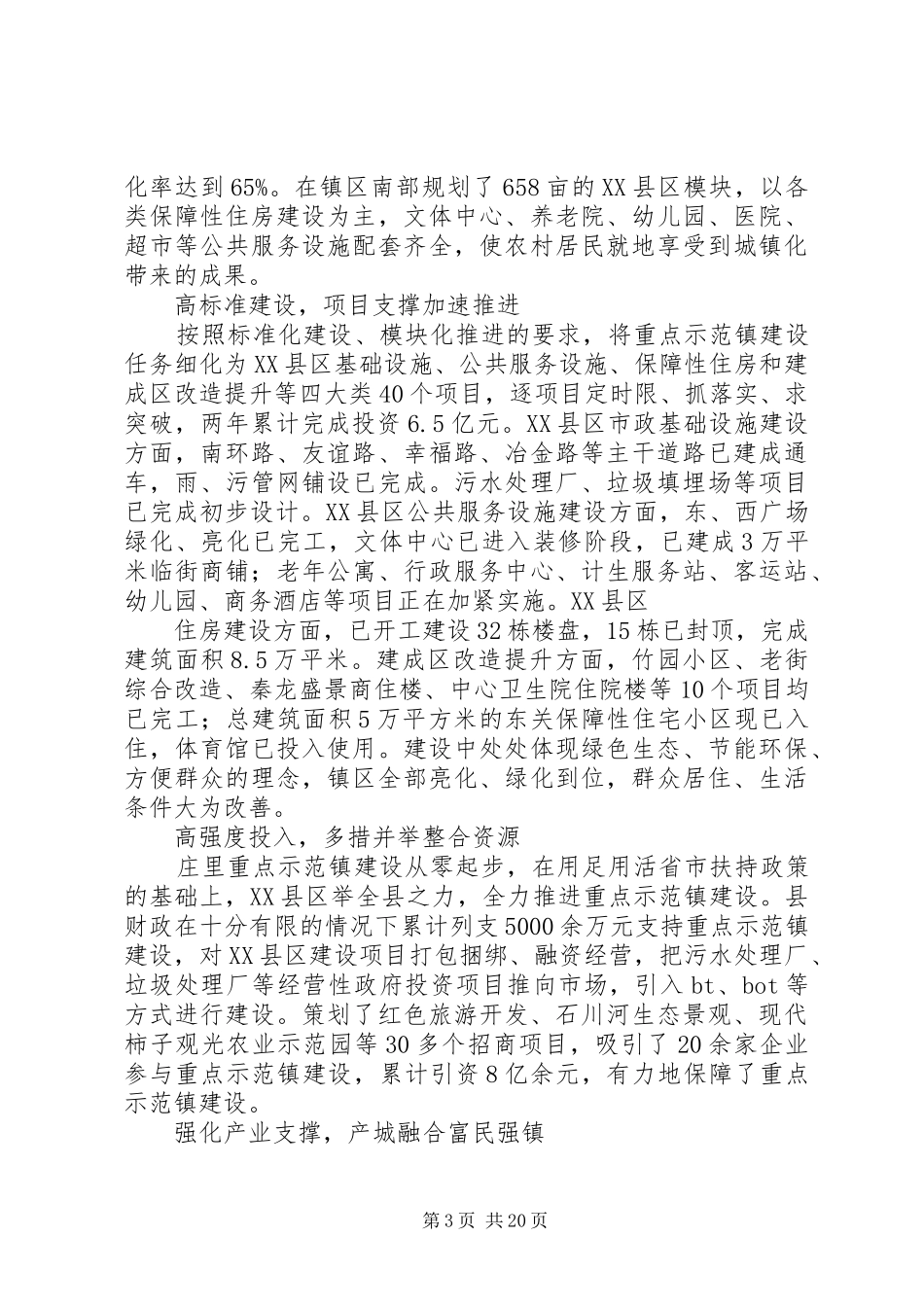 XX省小城镇建设电视专题片摄制方案_第3页