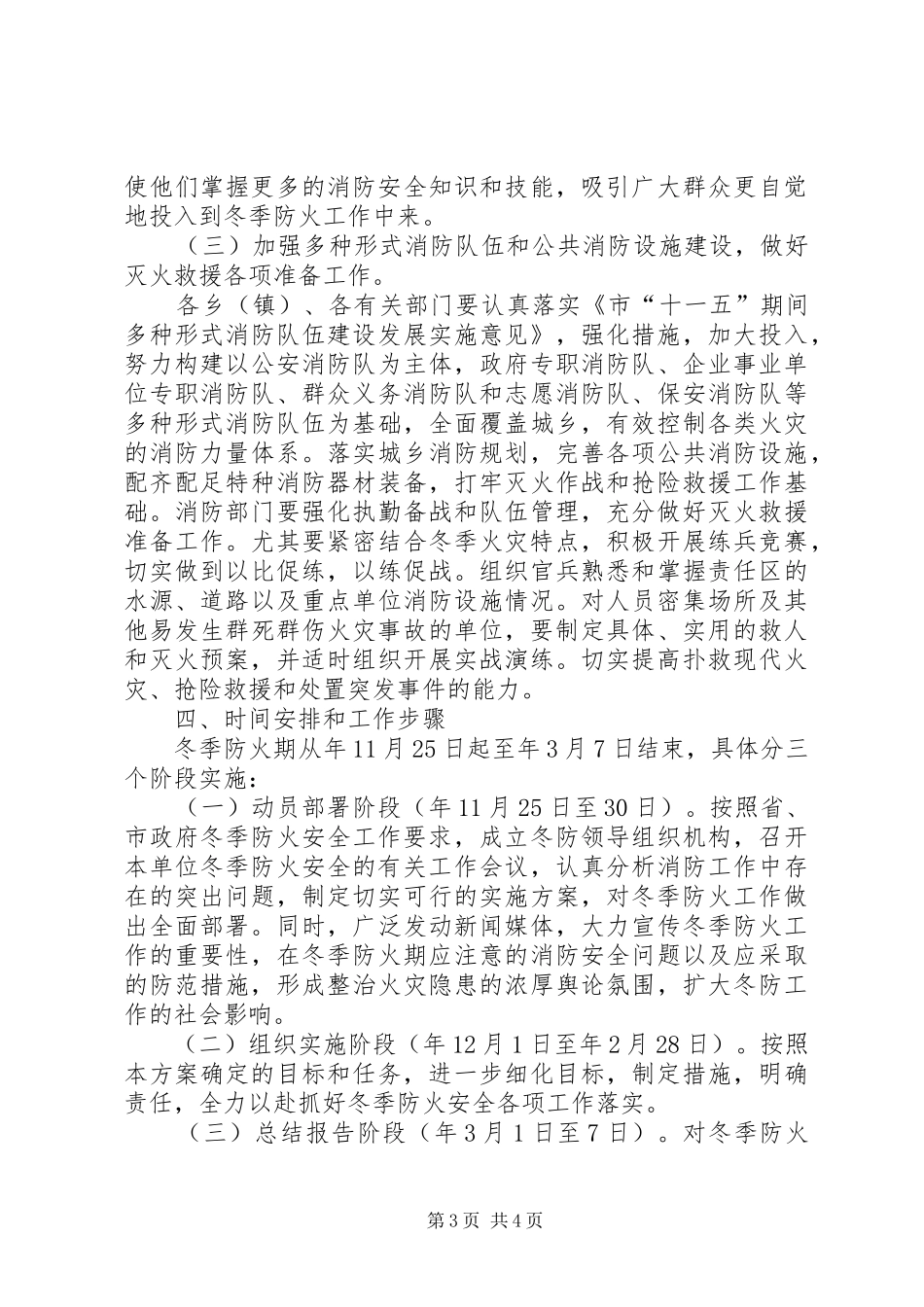 冬季防火安全规范方案_第3页