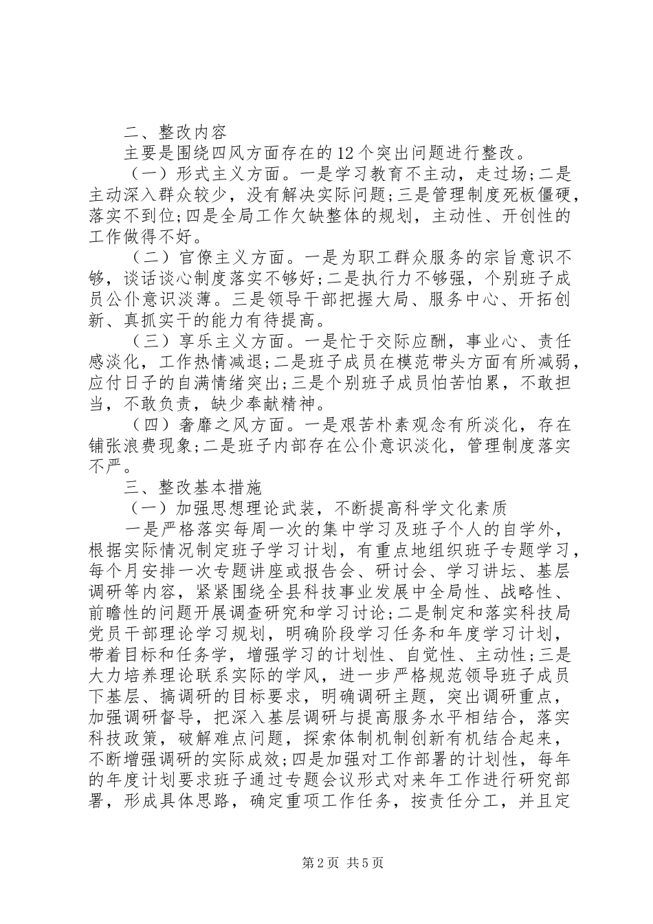 局领导班子整改方案_第2页