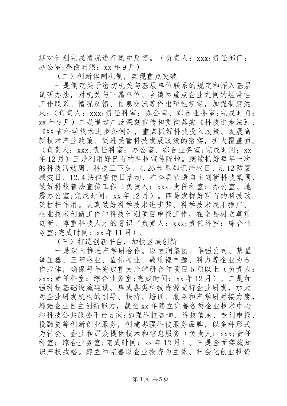 局领导班子整改方案_第3页