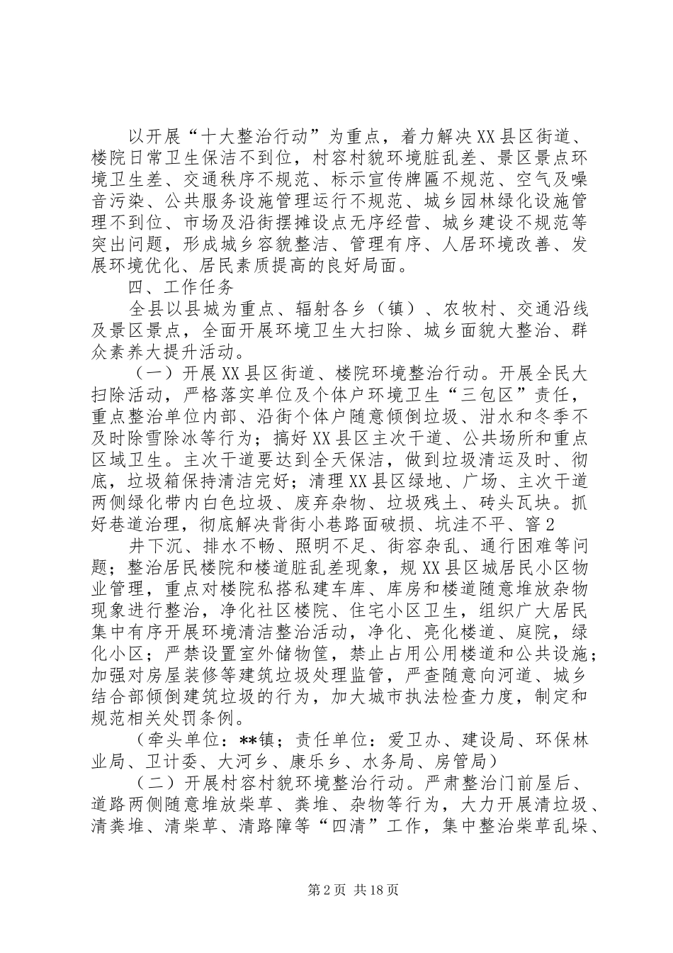 城乡环境综合整治实施方案_第2页