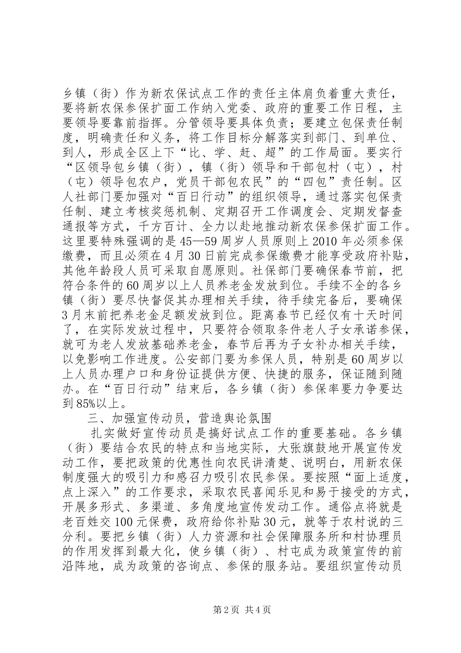 区长在新农保百日行动扩大会发言稿_第2页