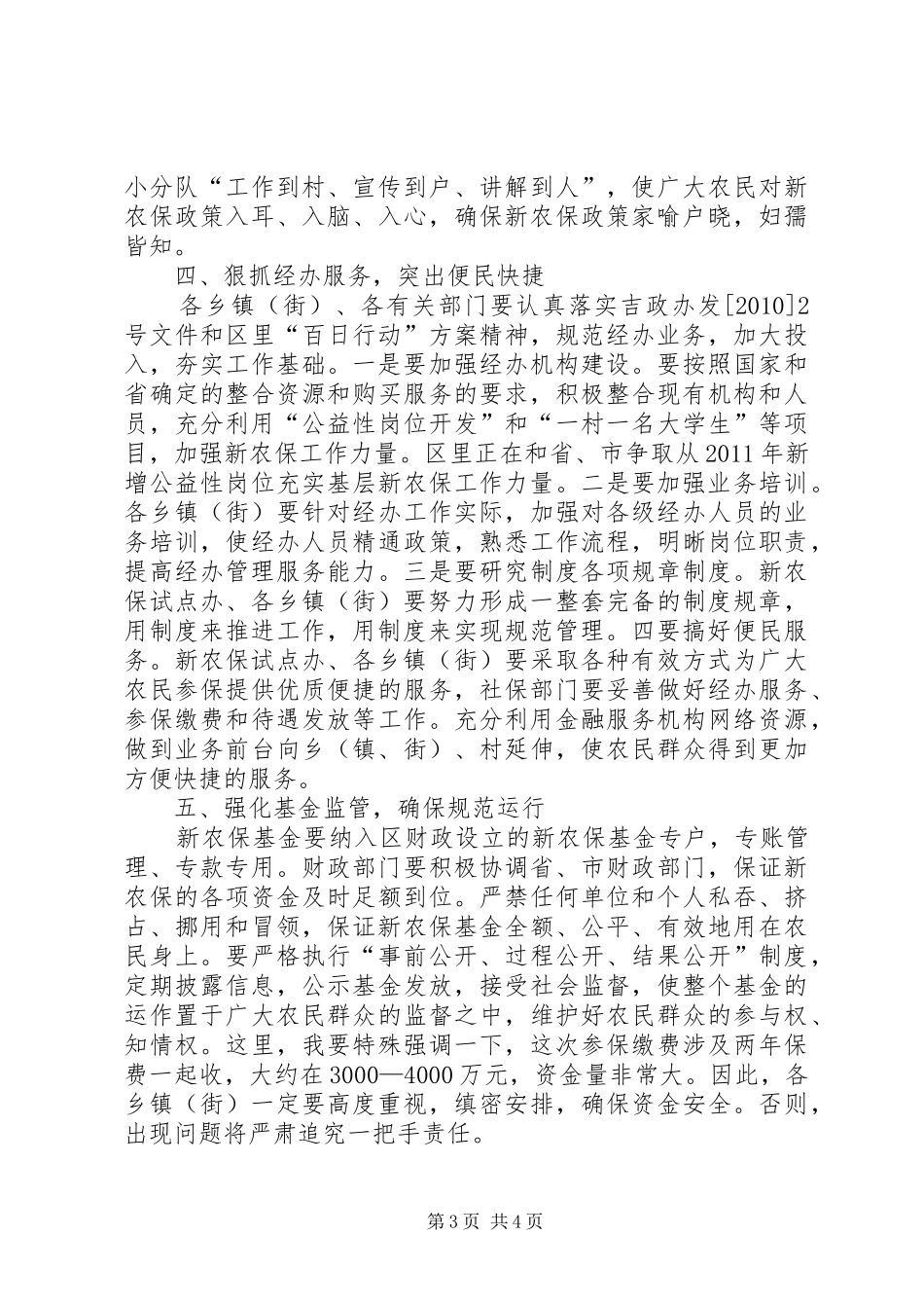 区长在新农保百日行动扩大会发言稿_第3页