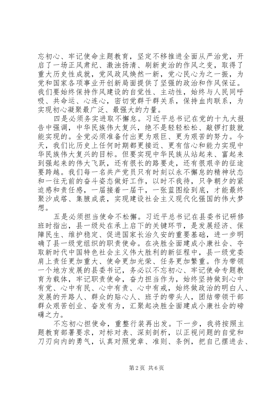对照党章党规找差距研讨交流发言材料提纲_第2页
