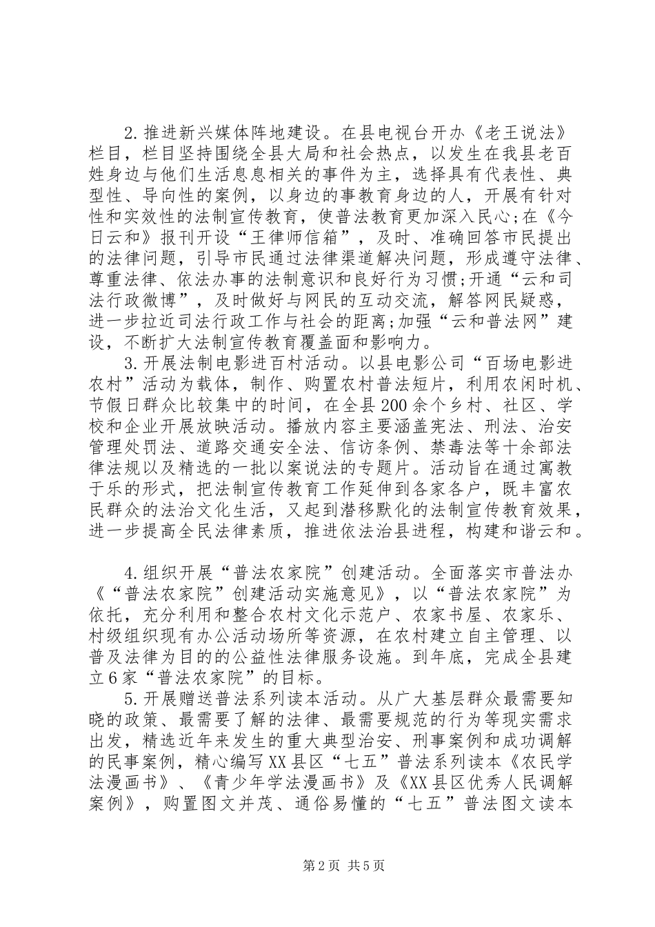 20XX年司法局法制宣传日活动方案_第2页