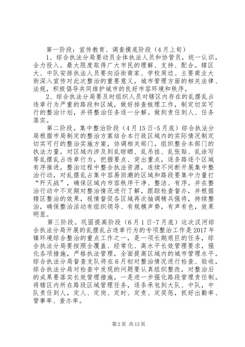 关于开展治理乱摆乱占工作方案及其执行情况_第2页