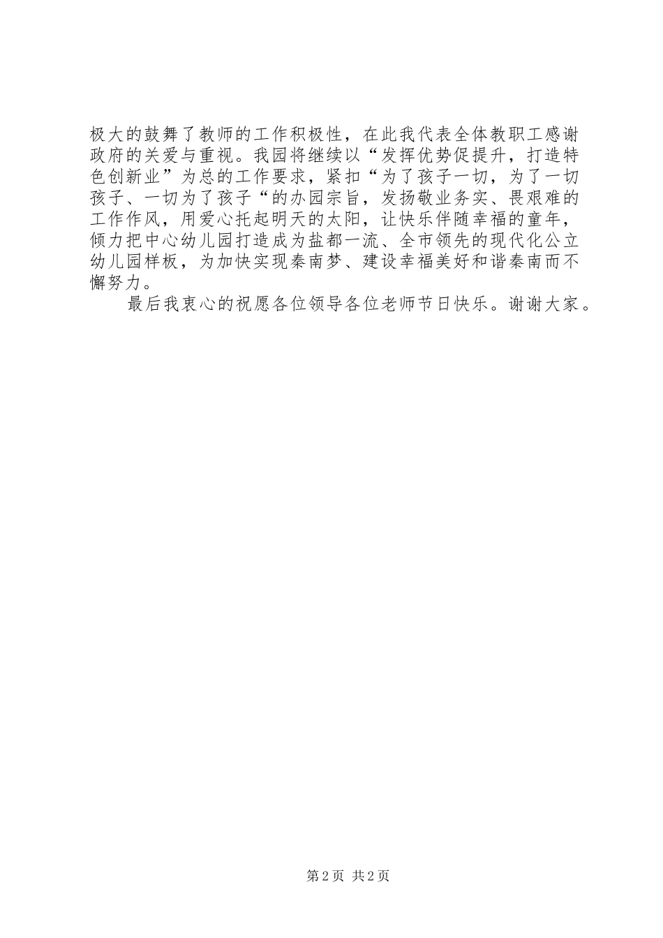 座谈会发言(共11篇)_第2页