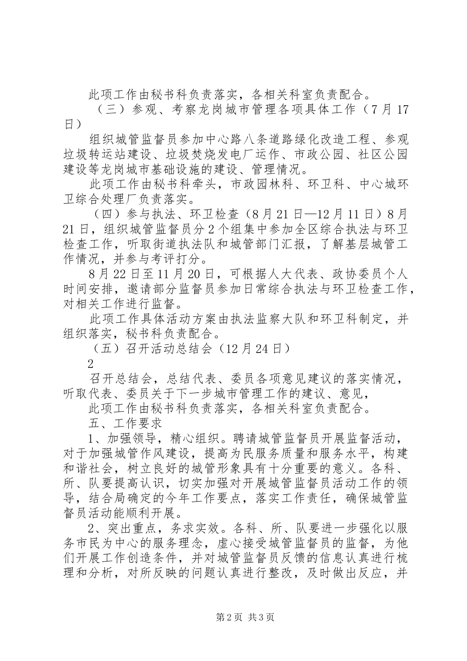 关于开展城管监督员活动的工作方案_第2页
