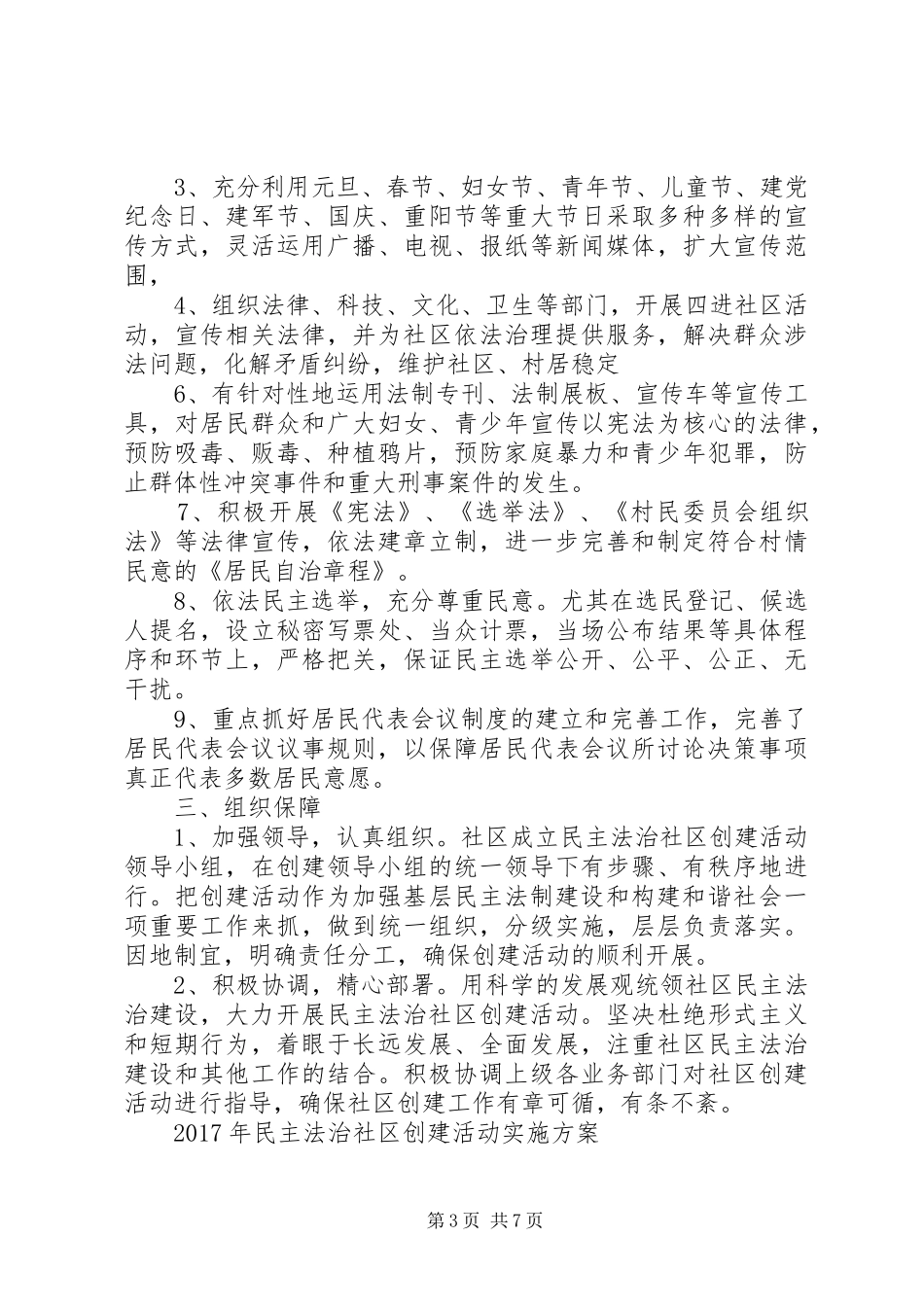 XX年民主法治社区创建活动实施方案_第3页