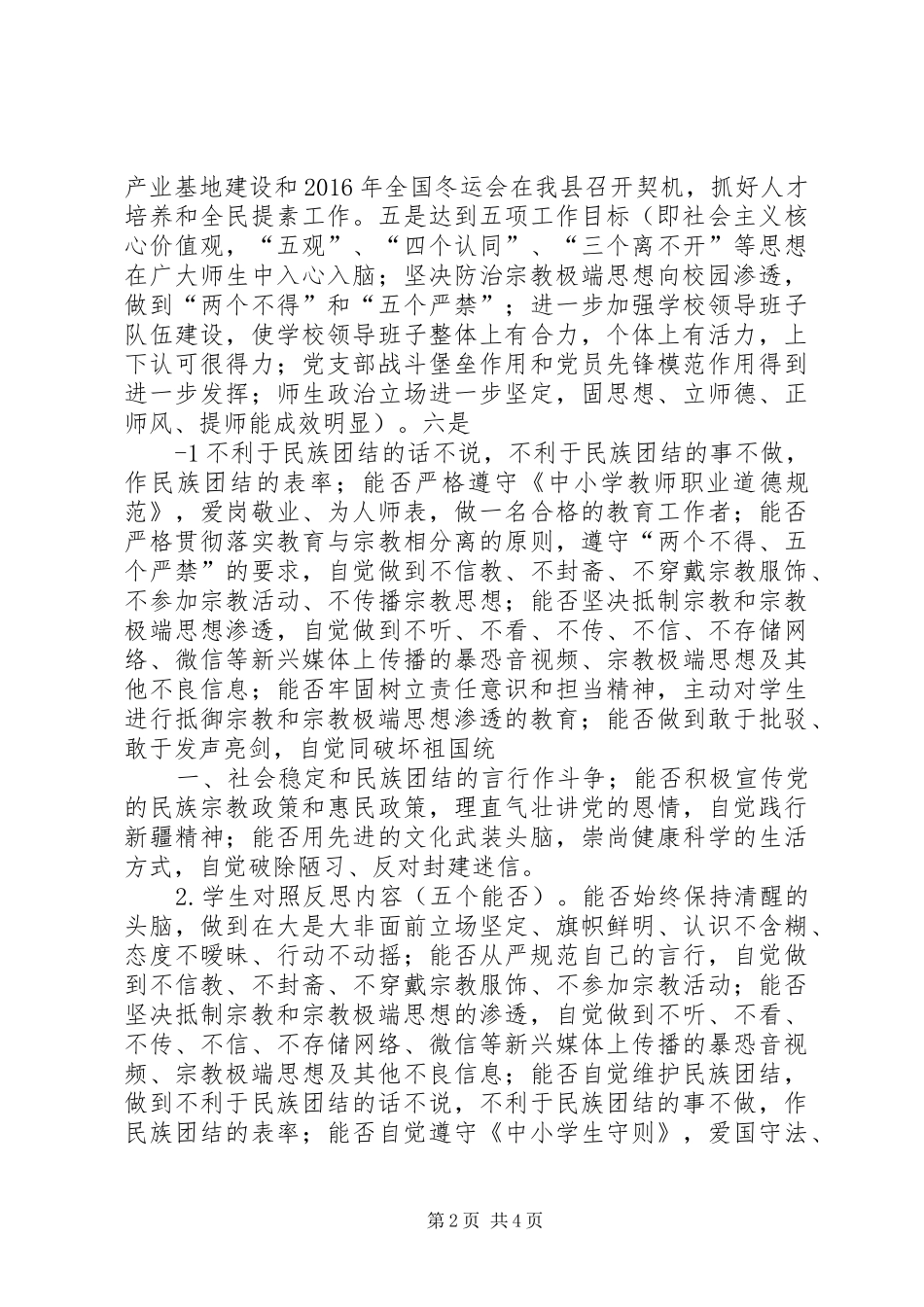 “讲法治、防渗透、促团结”第二阶段活动方案_第2页