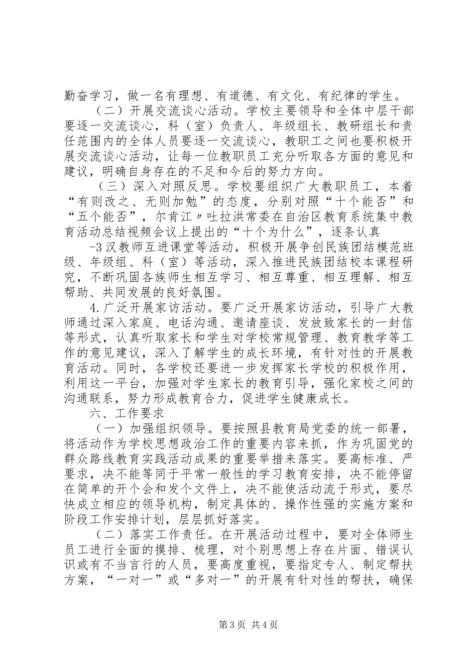 “讲法治、防渗透、促团结”第二阶段活动方案_第3页