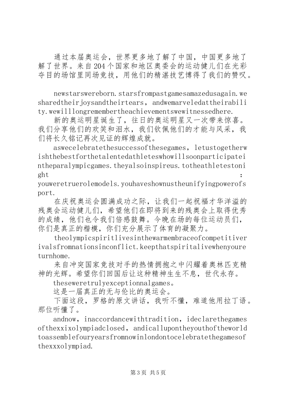 闭幕式演讲致辞幕式20XX年0506_第3页
