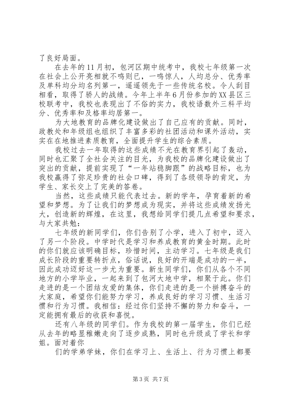 第一篇：XX年秋季开学典礼发言_第3页