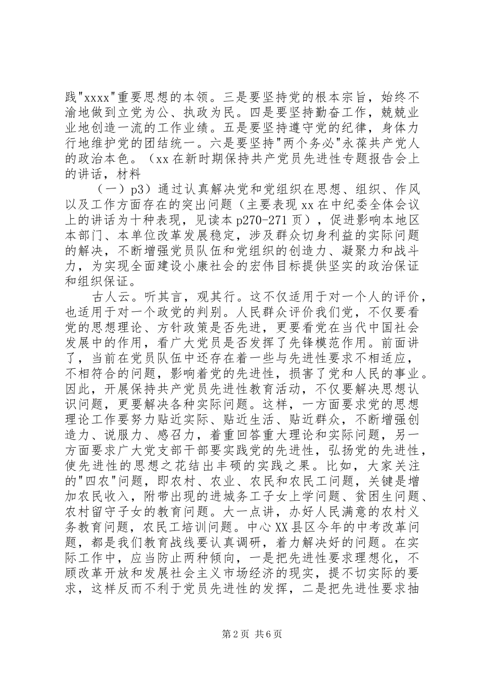 在省对市党政主要领导教育过程(发言材料)_第2页