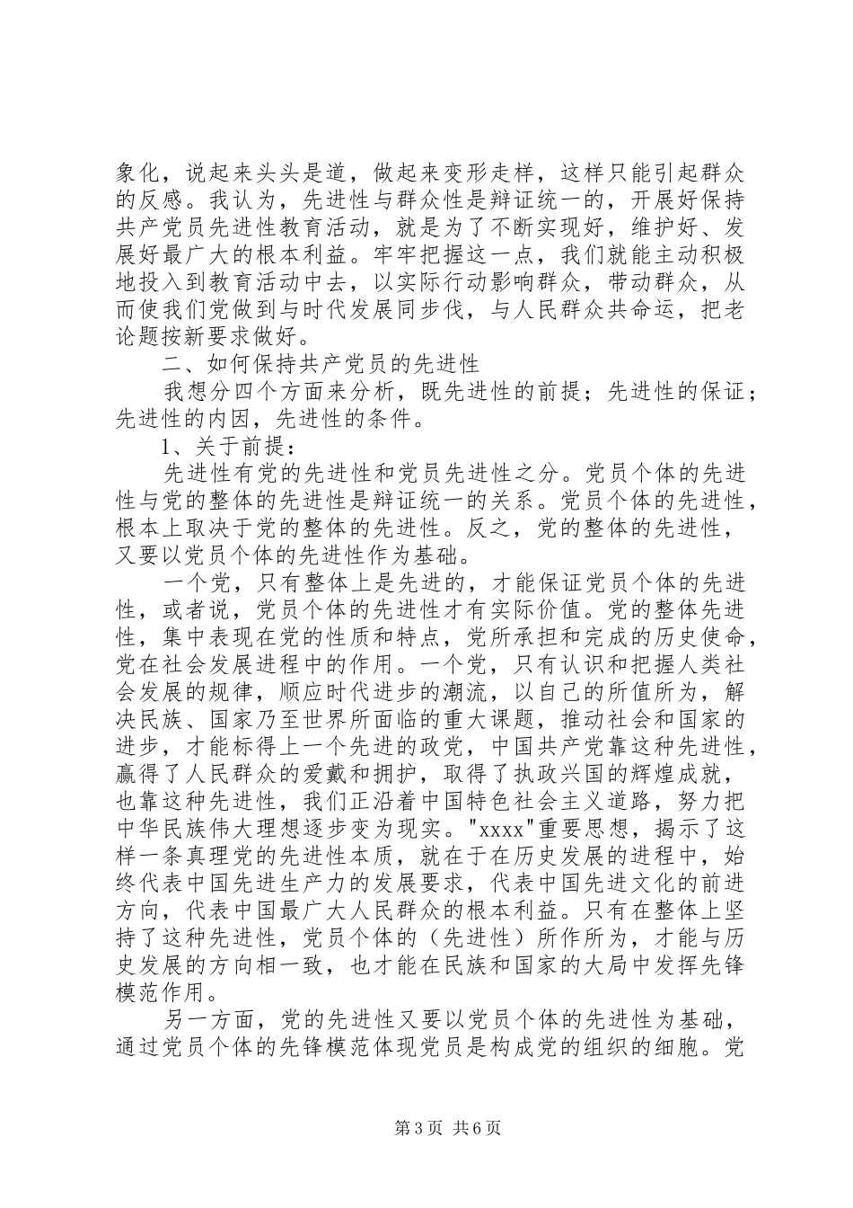 在省对市党政主要领导教育过程(发言材料)_第3页