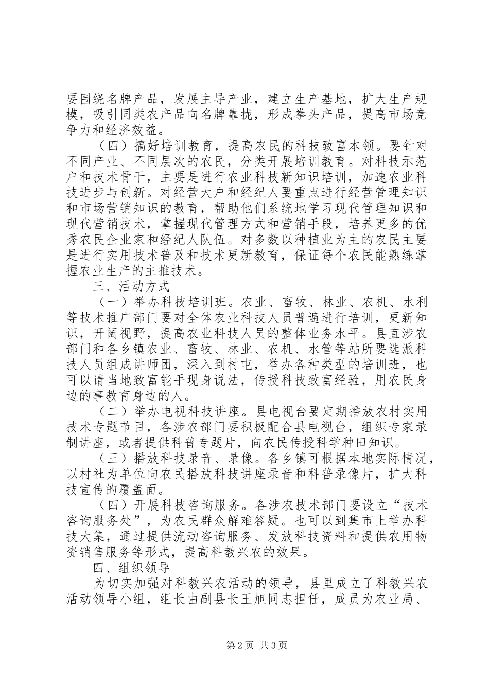 冬春科教兴农活动方案_第2页