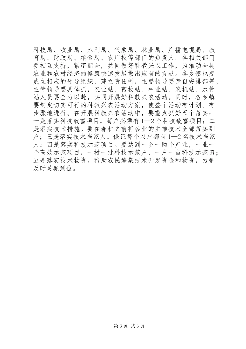 冬春科教兴农活动方案_第3页