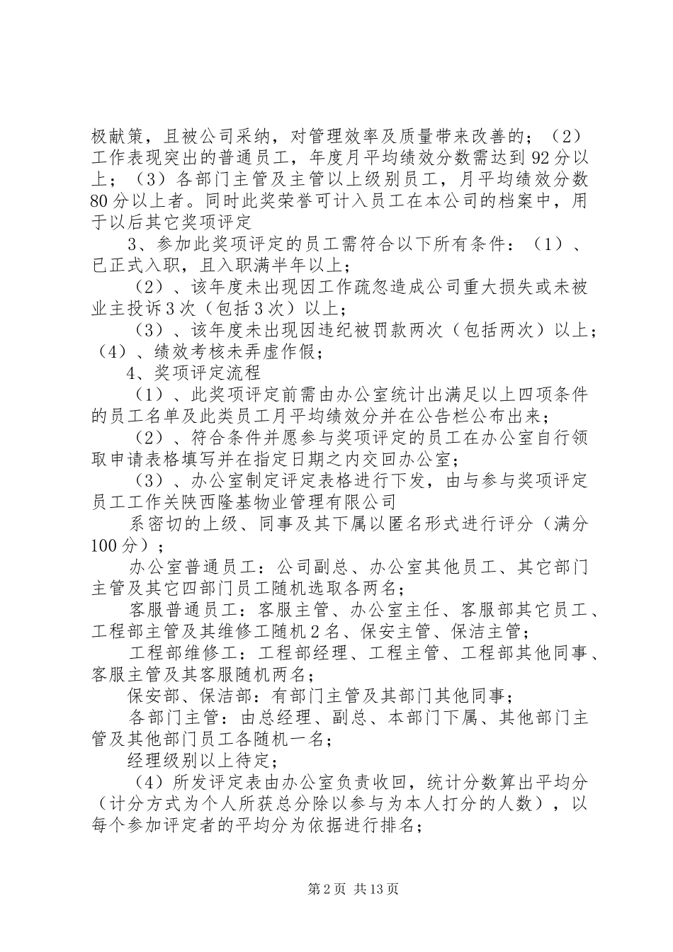 关于特殊贡献奖的具体方案_第2页