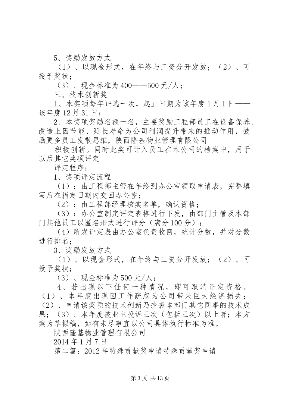 关于特殊贡献奖的具体方案_第3页