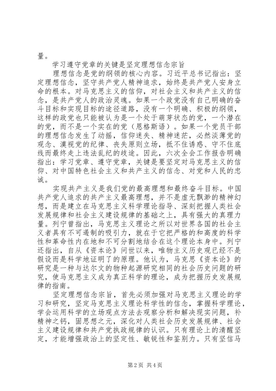 两学一做之学习尊崇党章增强纪律自觉讨论发言稿_第2页