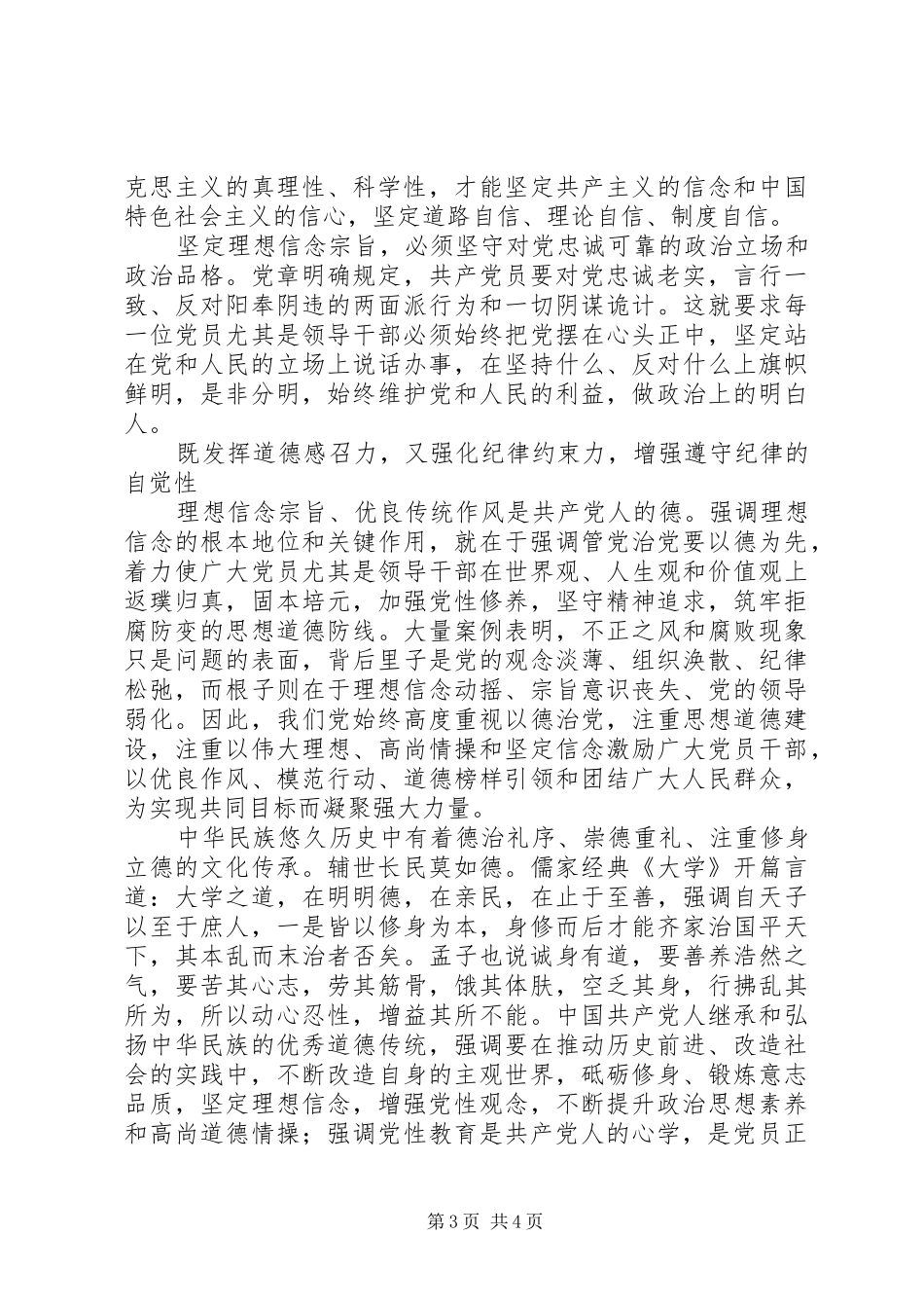 两学一做之学习尊崇党章增强纪律自觉讨论发言稿_第3页