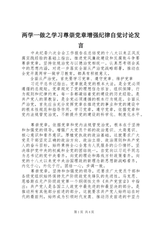 两学一做之学习尊崇党章增强纪律自觉讨论发言稿