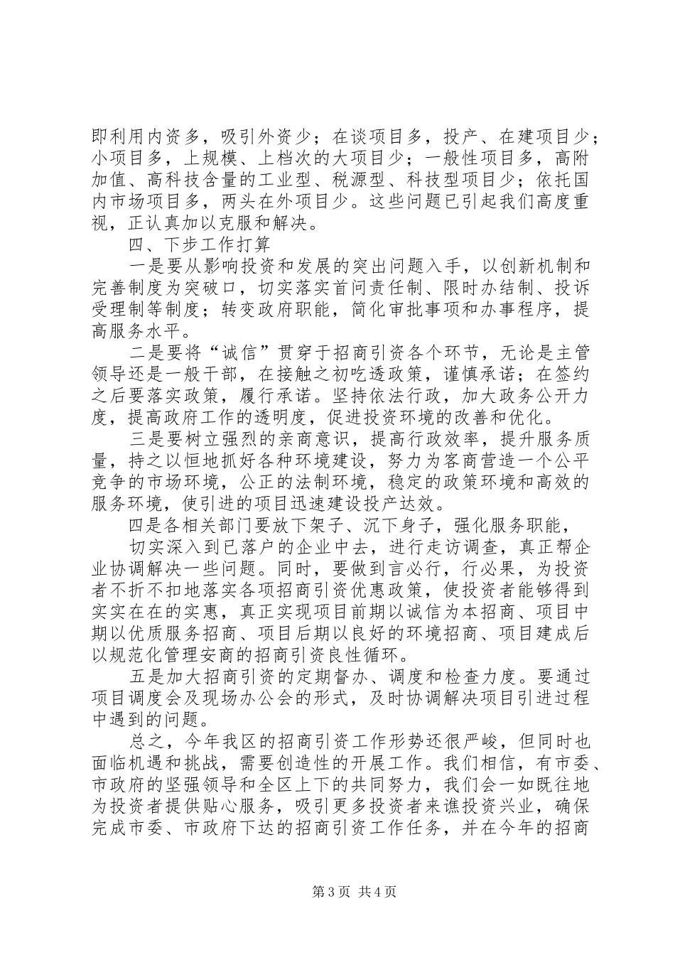 招商引资工作会议发言稿_第3页