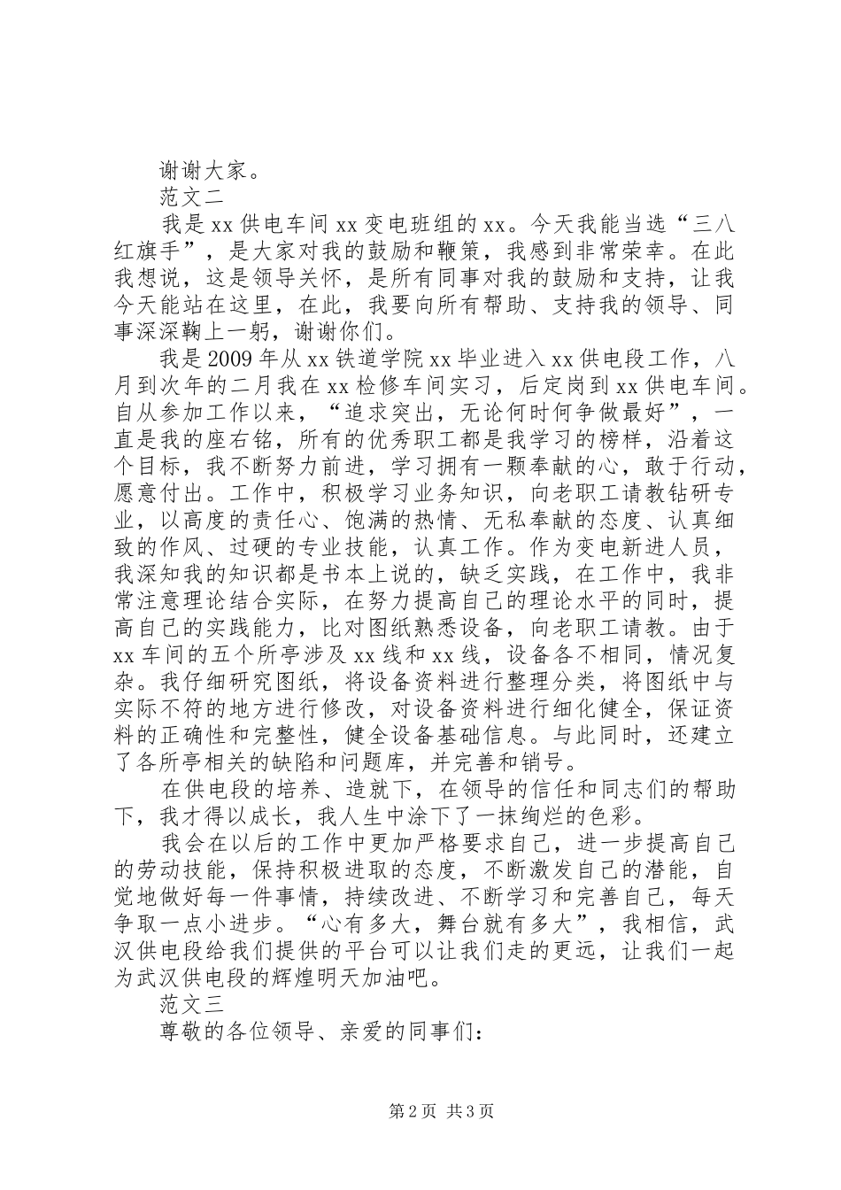 XX年三八红旗手发言稿范文三篇_第2页