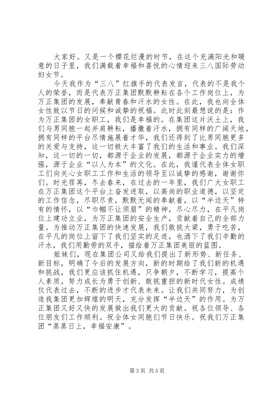 XX年三八红旗手发言稿范文三篇_第3页