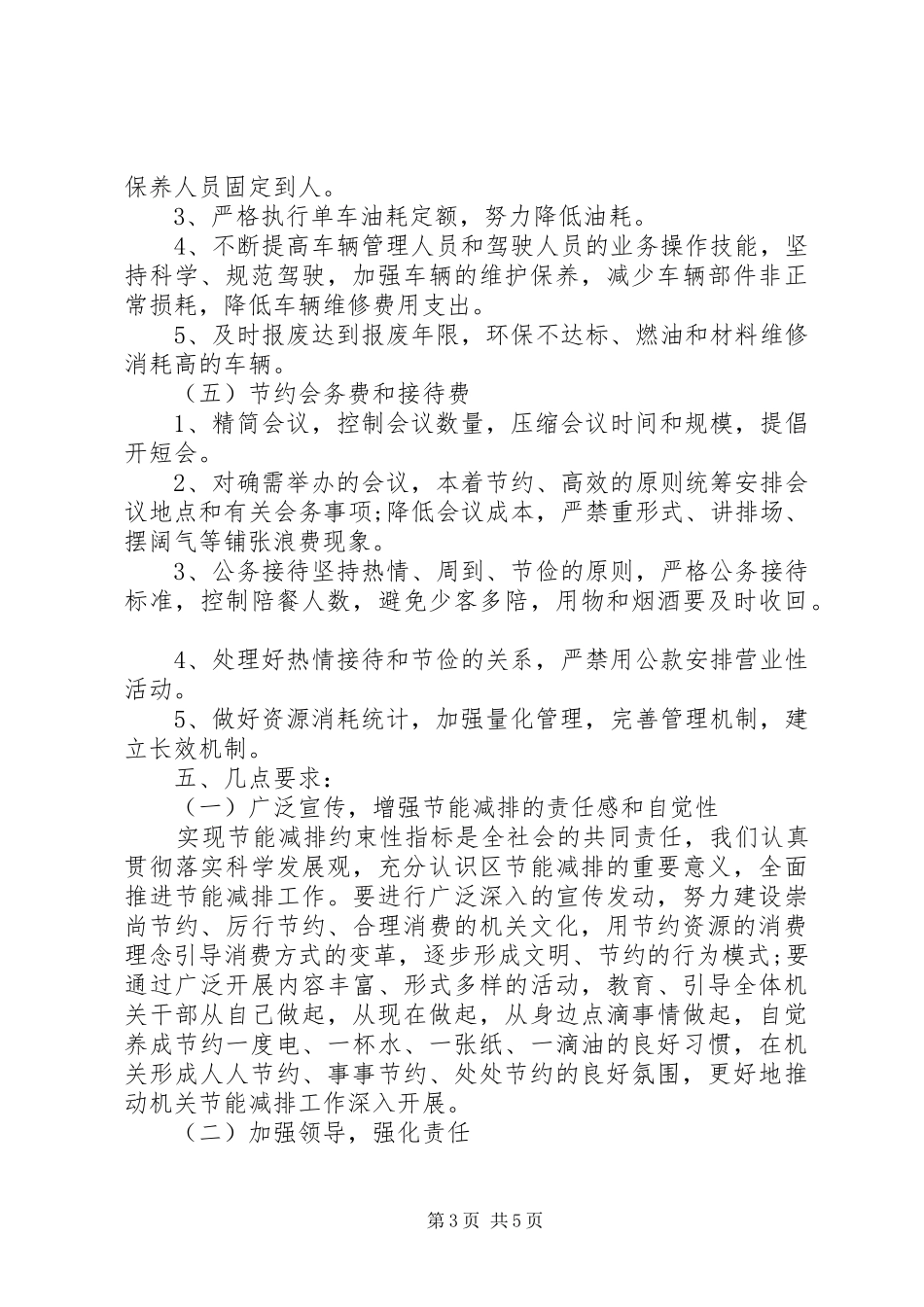 办公室节水节电措施方案_第3页