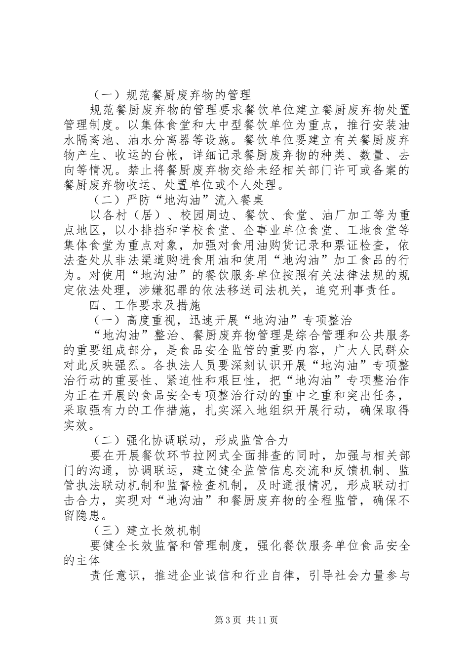 XX县区工商局关于地沟油专项整治工作方案_第3页