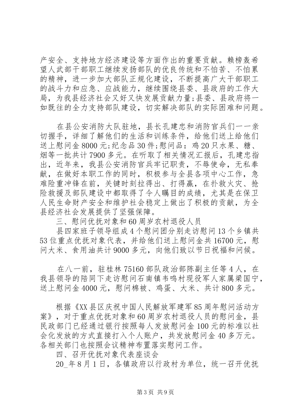 20XX年庆祝八一建军节活动方案精选5篇_第3页