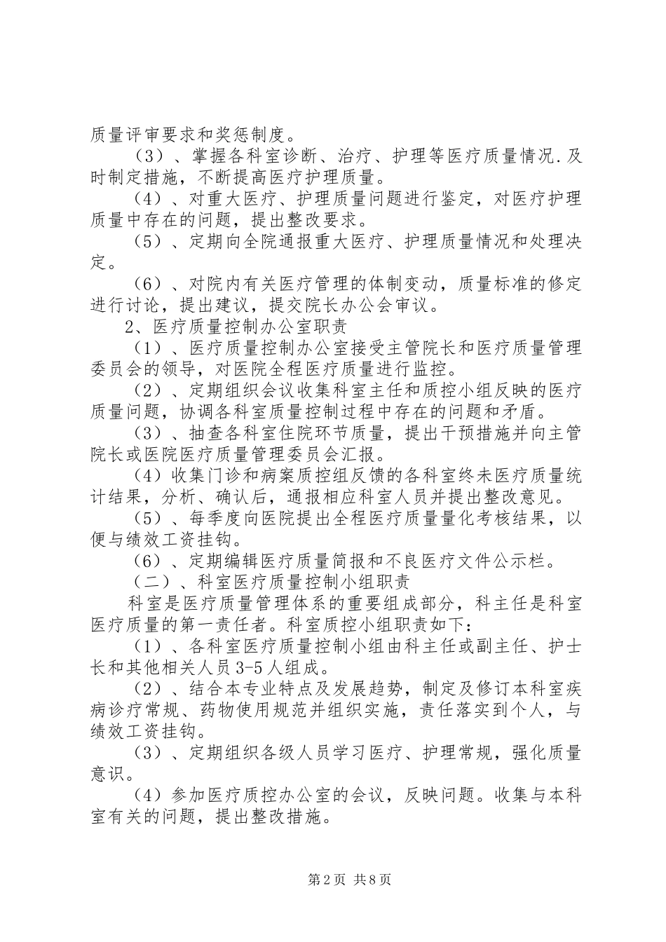 XX省人民医院全程医疗质量控制实施方案_第2页